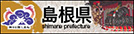 島根県土木部都市計画課